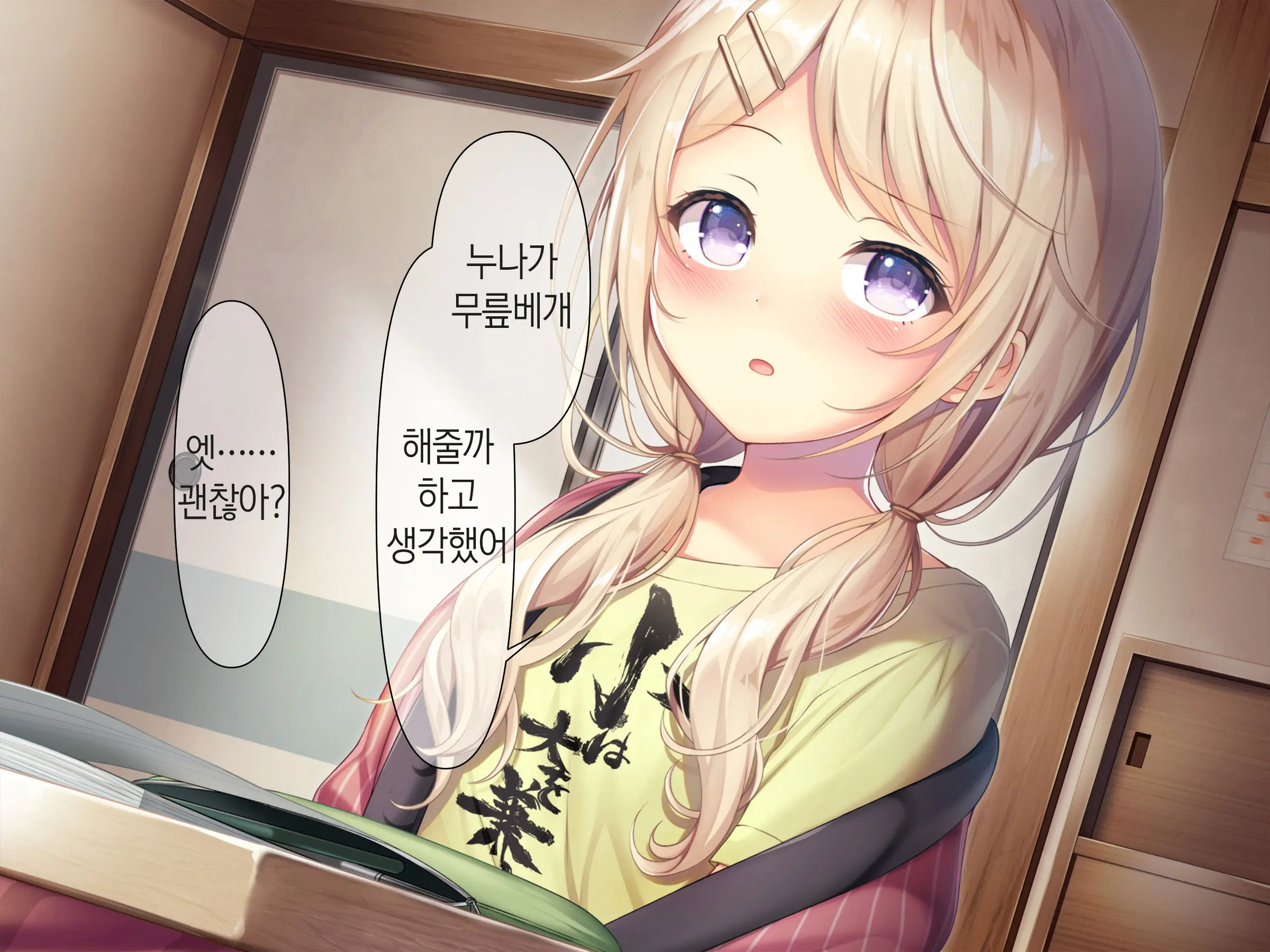 Chicchai Onee-Chan Ni Amayakasaretai | 조그만 누나에게 어리광 부리고 싶어